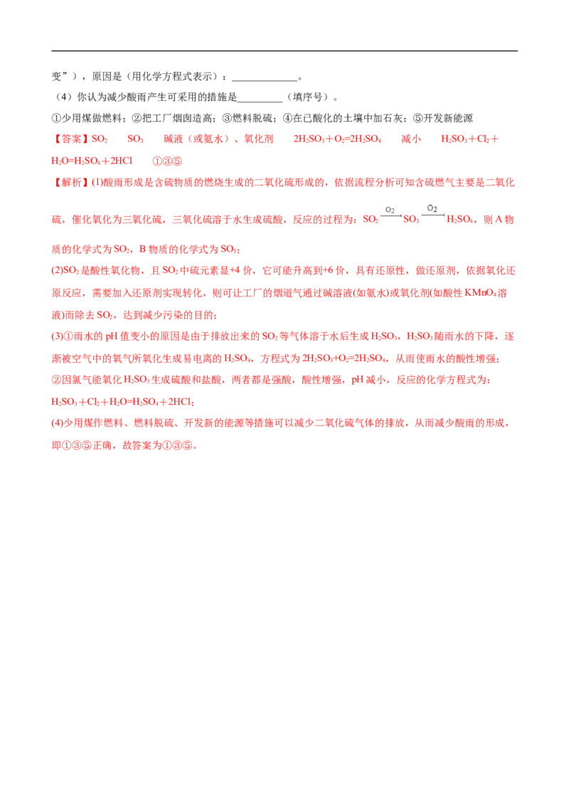 新教材精创第五章章末测试（2）（解析版）_E015高中全科试卷_化学试题_必修2_2.新版人教版高中化学试卷必修二_2.同步练习_4.同步练习（第四套）