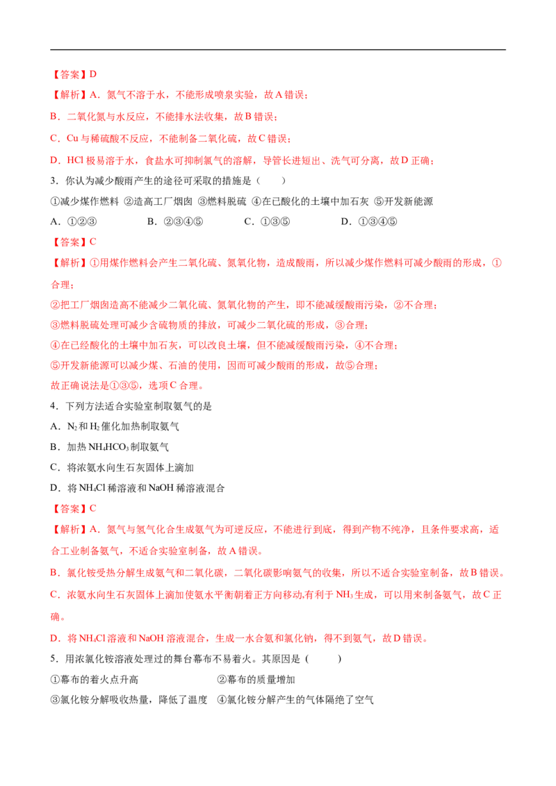 新教材精创第五章章末测试（2）（解析版）_E015高中全科试卷_化学试题_必修2_2.新版人教版高中化学试卷必修二_2.同步练习_4.同步练习（第四套）