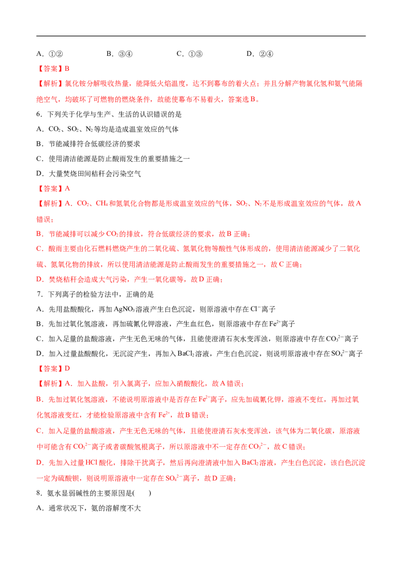 新教材精创第五章章末测试（2）（解析版）_E015高中全科试卷_化学试题_必修2_2.新版人教版高中化学试卷必修二_2.同步练习_4.同步练习（第四套）