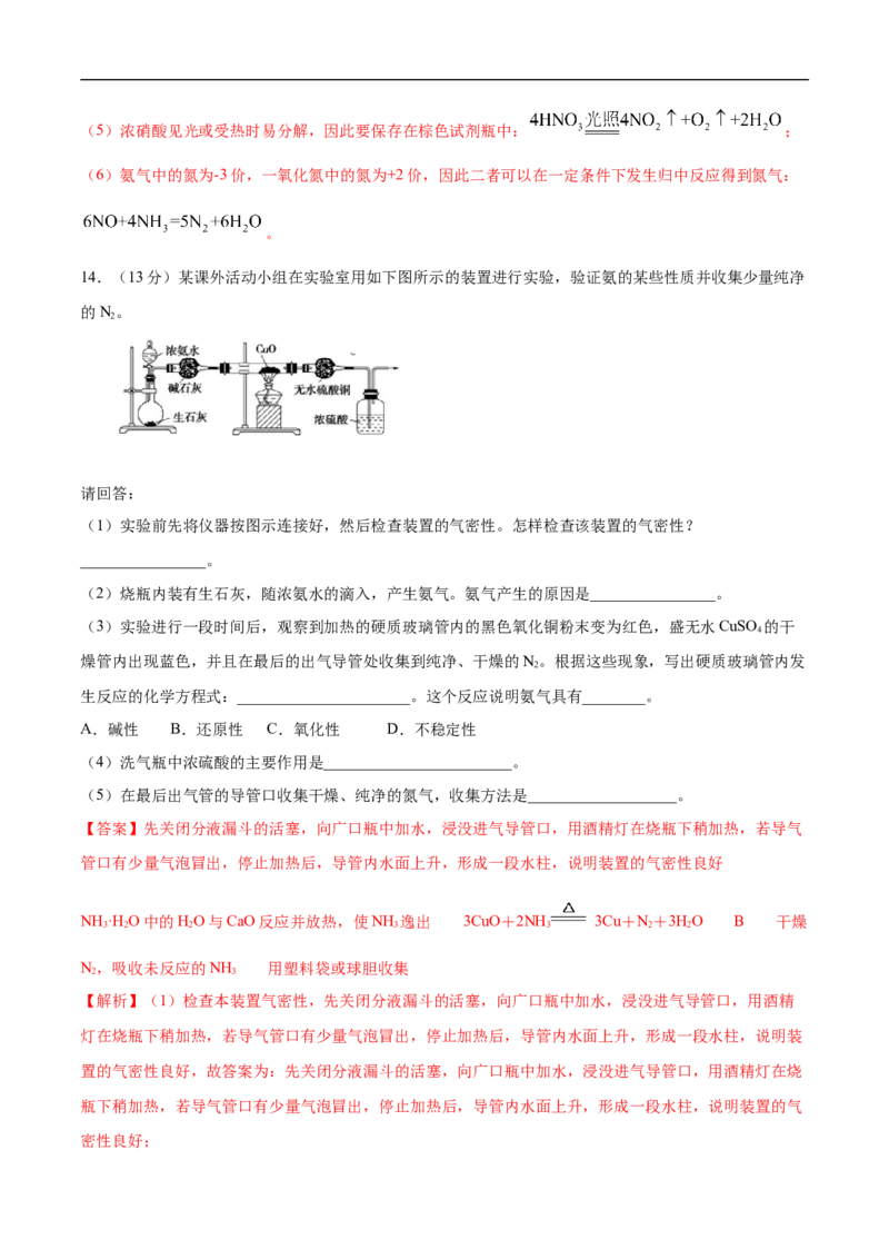 新教材精创第五章章末测试（2）（解析版）_E015高中全科试卷_化学试题_必修2_2.新版人教版高中化学试卷必修二_2.同步练习_4.同步练习（第四套）