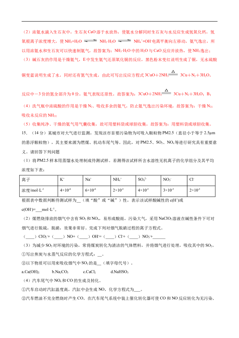 新教材精创第五章章末测试（2）（解析版）_E015高中全科试卷_化学试题_必修2_2.新版人教版高中化学试卷必修二_2.同步练习_4.同步练习（第四套）