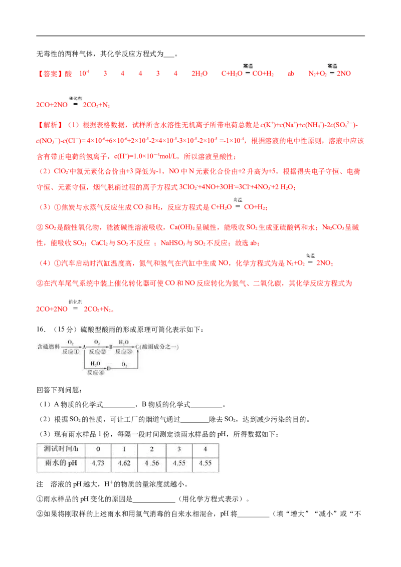 新教材精创第五章章末测试（2）（解析版）_E015高中全科试卷_化学试题_必修2_2.新版人教版高中化学试卷必修二_2.同步练习_4.同步练习（第四套）
