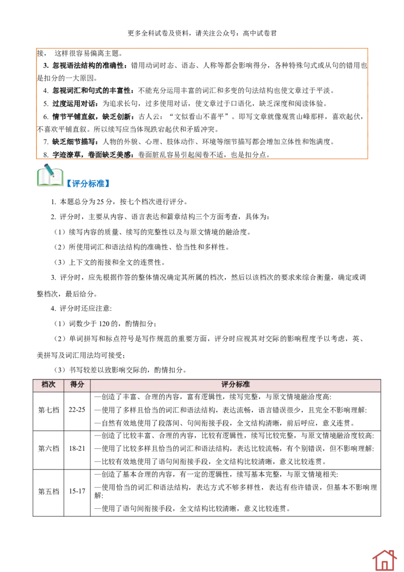 专题01读后续写（考情分析、低分原因、评分标准、备考策略）-高频&middot;热点2024年高考英语话题写作通关必备攻略（原卷版）_2024年4月_其他