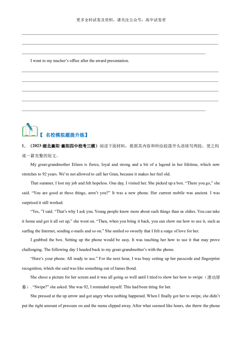 专题01读后续写（考情分析、低分原因、评分标准、备考策略）-高频&middot;热点2024年高考英语话题写作通关必备攻略（原卷版）_2024年4月_其他