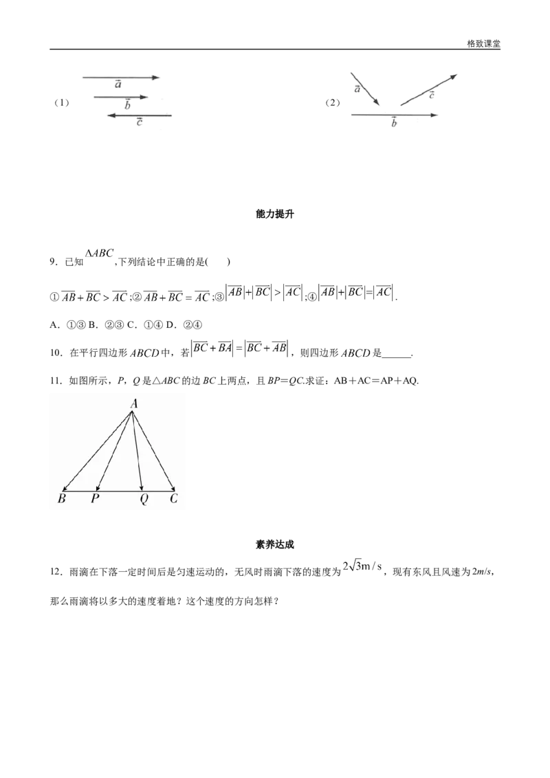 新教材精创6.2.1向量的加法运算同步练习（2）（原卷版）_E015高中全科试卷_数学试题_必修2_02.同步练习_同步练习（第四套）