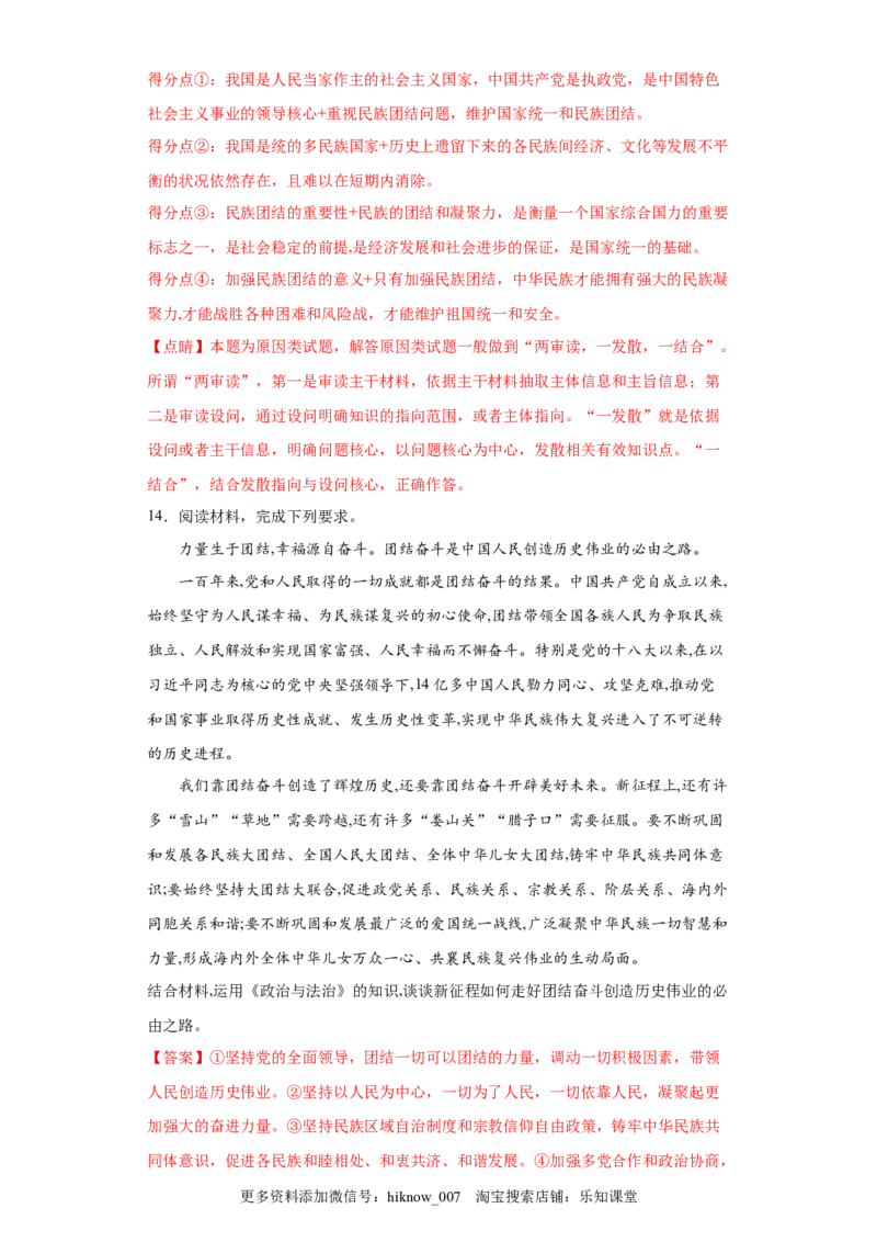 6.2我国的民族区域自治制度（解析版）_new_E015高中全科试卷_政治试题_必修3_2.同步练习_3.同步练习_6.2民族区域自治制度-高一政治下学期随堂小卷（统编版必修3）