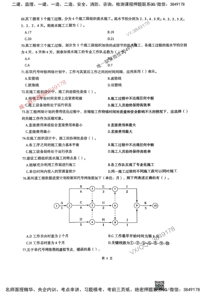 2025监理水利控制-考前圈题AB卷_监理工程师_2025监理工程师_2025年监理工程师SVIP_2025年监理水利控制SVIP_05-考前密训✿央企特训✿机构普押