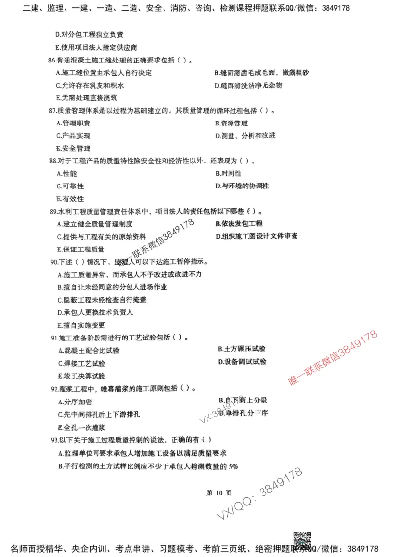 2025监理水利控制-考前圈题AB卷_监理工程师_2025监理工程师_2025年监理工程师SVIP_2025年监理水利控制SVIP_05-考前密训✿央企特训✿机构普押