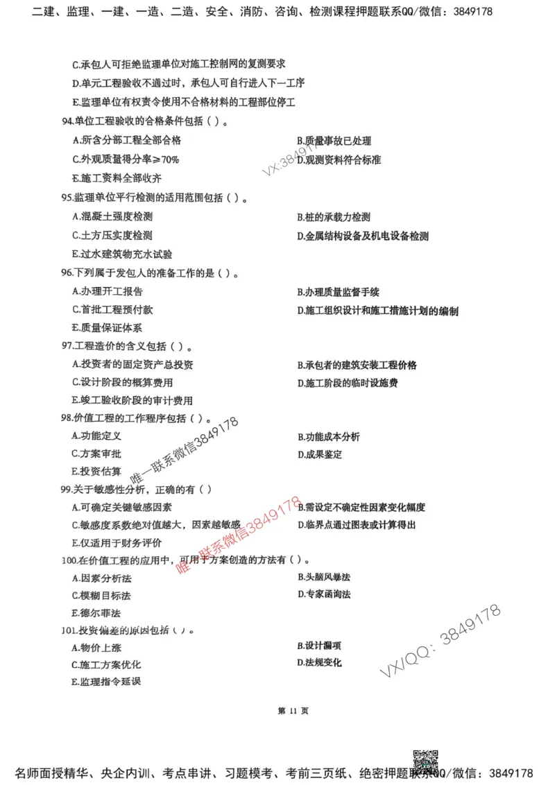 2025监理水利控制-考前圈题AB卷_监理工程师_2025监理工程师_2025年监理工程师SVIP_2025年监理水利控制SVIP_05-考前密训✿央企特训✿机构普押