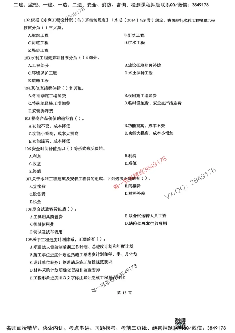 2025监理水利控制-考前圈题AB卷_监理工程师_2025监理工程师_2025年监理工程师SVIP_2025年监理水利控制SVIP_05-考前密训✿央企特训✿机构普押