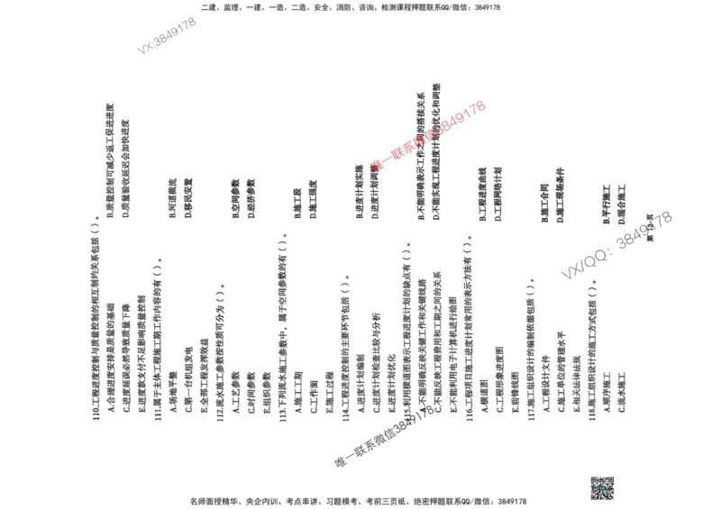2025监理水利控制-考前圈题AB卷_监理工程师_2025监理工程师_2025年监理工程师SVIP_2025年监理水利控制SVIP_05-考前密训✿央企特训✿机构普押
