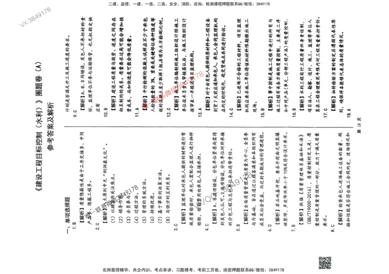 2025监理水利控制-考前圈题AB卷_监理工程师_2025监理工程师_2025年监理工程师SVIP_2025年监理水利控制SVIP_05-考前密训✿央企特训✿机构普押