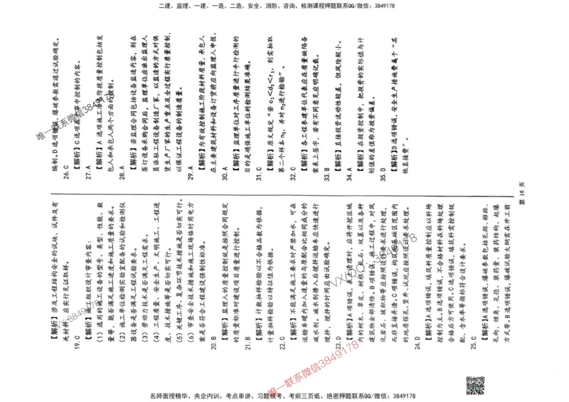 2025监理水利控制-考前圈题AB卷_监理工程师_2025监理工程师_2025年监理工程师SVIP_2025年监理水利控制SVIP_05-考前密训✿央企特训✿机构普押