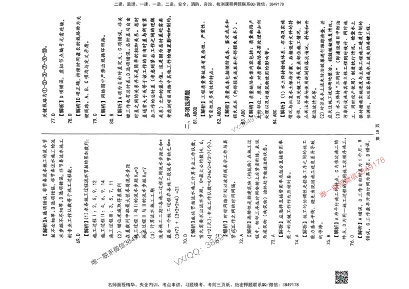 2025监理水利控制-考前圈题AB卷_监理工程师_2025监理工程师_2025年监理工程师SVIP_2025年监理水利控制SVIP_05-考前密训✿央企特训✿机构普押