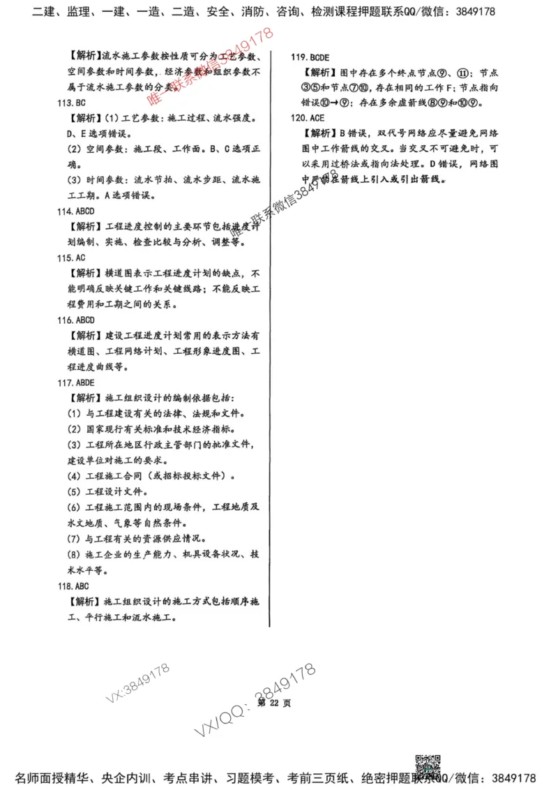 2025监理水利控制-考前圈题AB卷_监理工程师_2025监理工程师_2025年监理工程师SVIP_2025年监理水利控制SVIP_05-考前密训✿央企特训✿机构普押