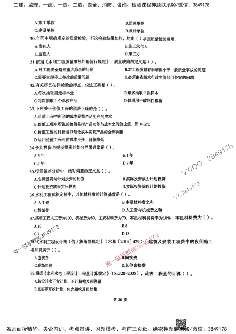 2025监理水利控制-考前圈题AB卷_监理工程师_2025监理工程师_2025年监理工程师SVIP_2025年监理水利控制SVIP_05-考前密训✿央企特训✿机构普押