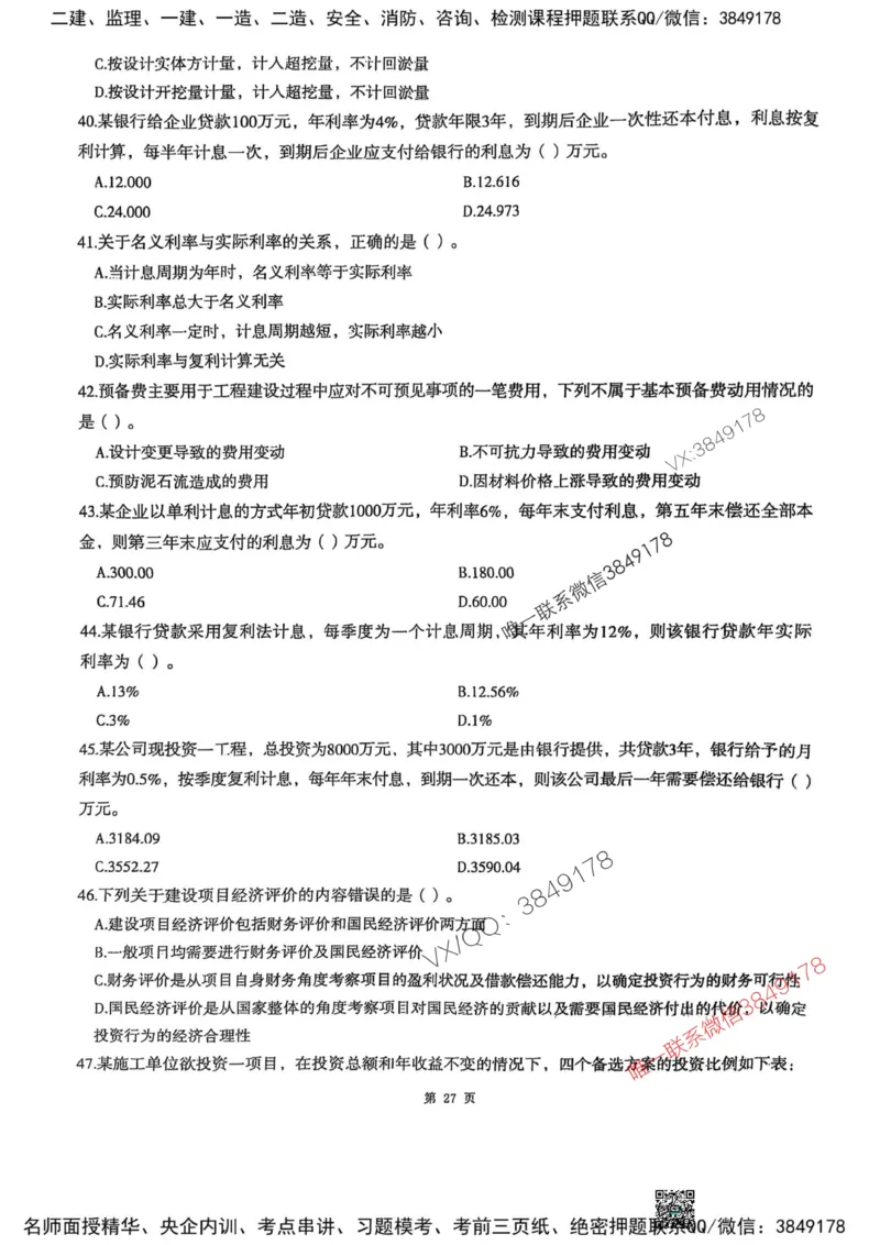 2025监理水利控制-考前圈题AB卷_监理工程师_2025监理工程师_2025年监理工程师SVIP_2025年监理水利控制SVIP_05-考前密训✿央企特训✿机构普押