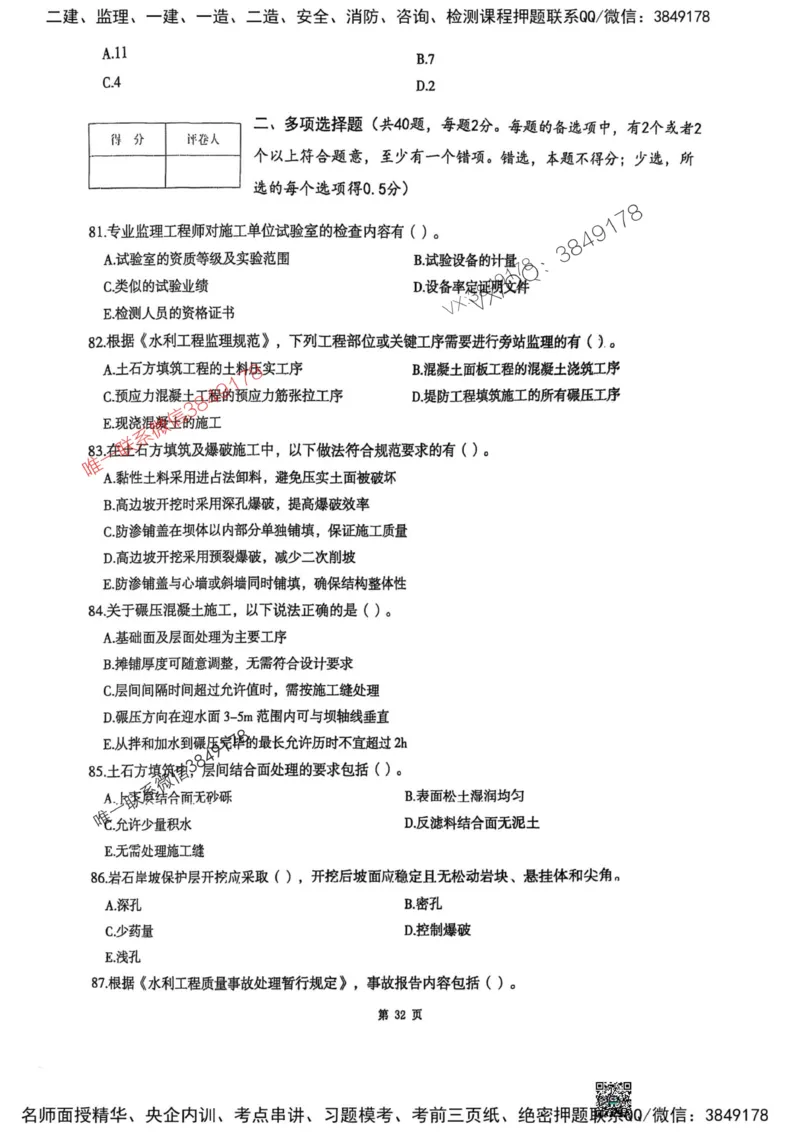 2025监理水利控制-考前圈题AB卷_监理工程师_2025监理工程师_2025年监理工程师SVIP_2025年监理水利控制SVIP_05-考前密训✿央企特训✿机构普押