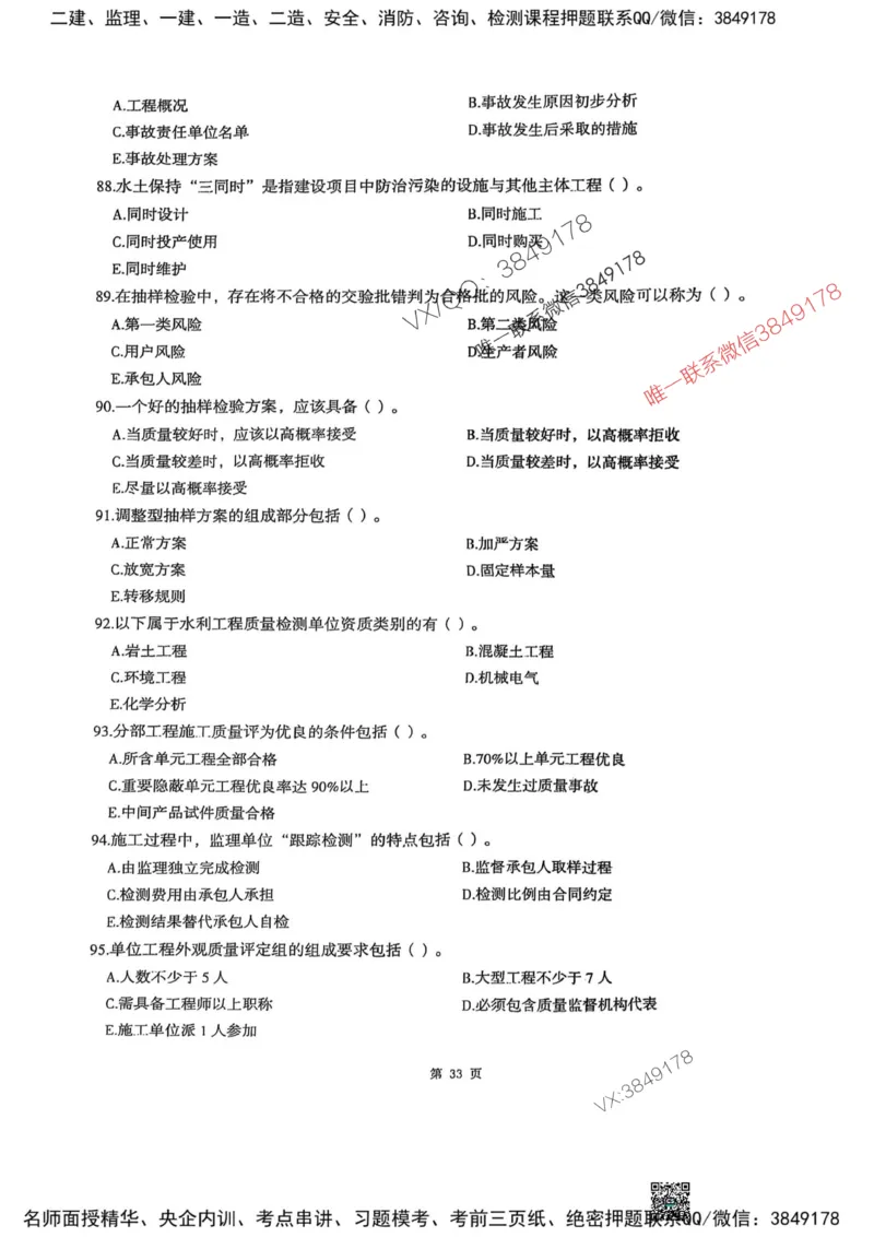 2025监理水利控制-考前圈题AB卷_监理工程师_2025监理工程师_2025年监理工程师SVIP_2025年监理水利控制SVIP_05-考前密训✿央企特训✿机构普押