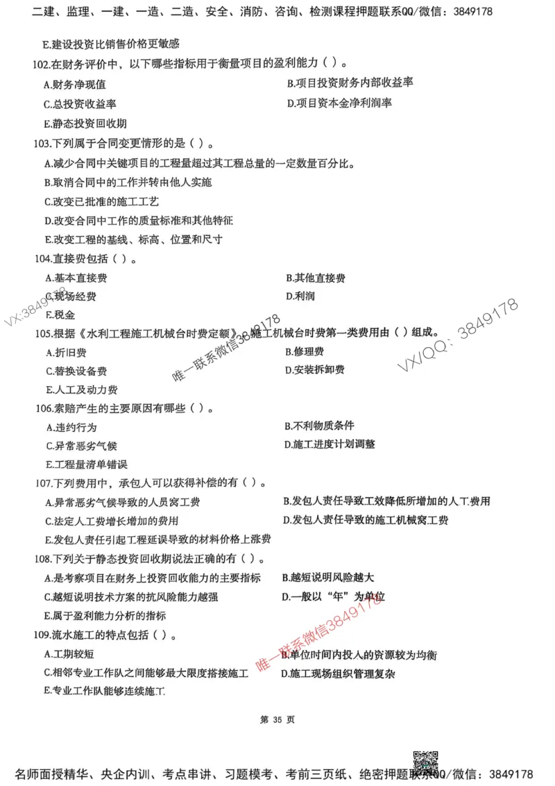 2025监理水利控制-考前圈题AB卷_监理工程师_2025监理工程师_2025年监理工程师SVIP_2025年监理水利控制SVIP_05-考前密训✿央企特训✿机构普押