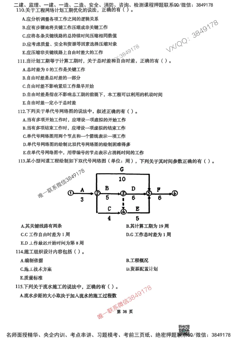 2025监理水利控制-考前圈题AB卷_监理工程师_2025监理工程师_2025年监理工程师SVIP_2025年监理水利控制SVIP_05-考前密训✿央企特训✿机构普押