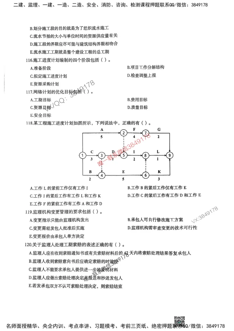 2025监理水利控制-考前圈题AB卷_监理工程师_2025监理工程师_2025年监理工程师SVIP_2025年监理水利控制SVIP_05-考前密训✿央企特训✿机构普押