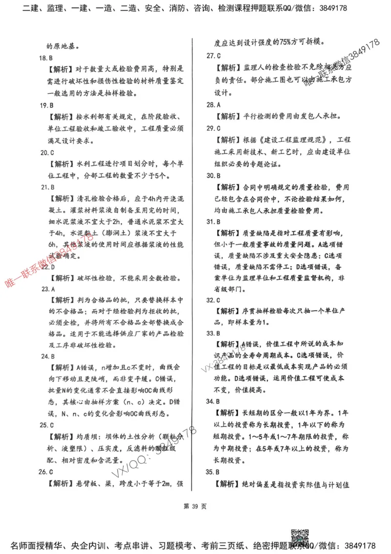 2025监理水利控制-考前圈题AB卷_监理工程师_2025监理工程师_2025年监理工程师SVIP_2025年监理水利控制SVIP_05-考前密训✿央企特训✿机构普押