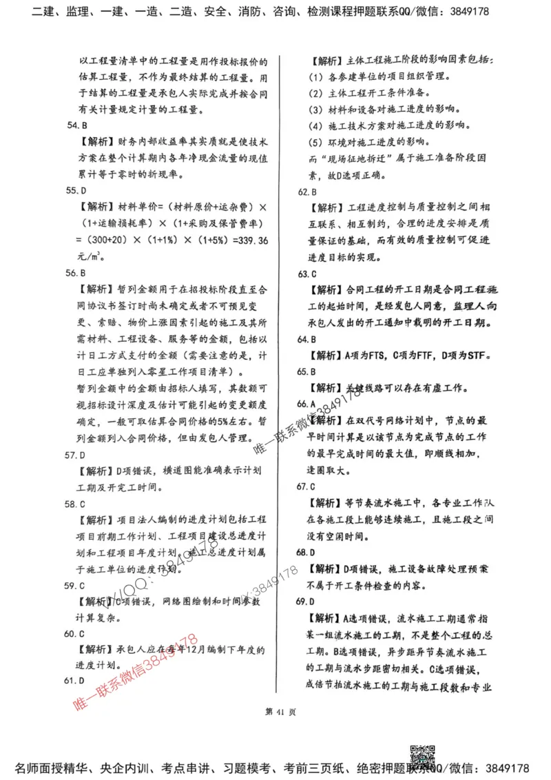 2025监理水利控制-考前圈题AB卷_监理工程师_2025监理工程师_2025年监理工程师SVIP_2025年监理水利控制SVIP_05-考前密训✿央企特训✿机构普押