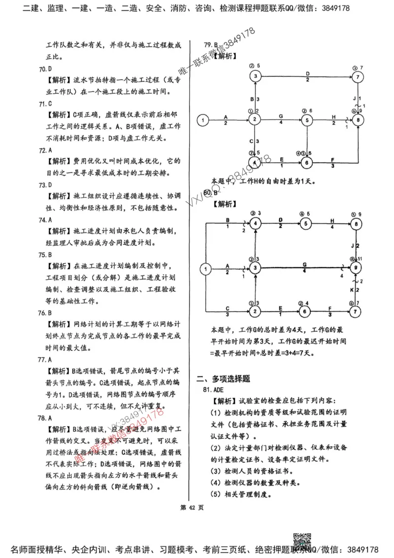2025监理水利控制-考前圈题AB卷_监理工程师_2025监理工程师_2025年监理工程师SVIP_2025年监理水利控制SVIP_05-考前密训✿央企特训✿机构普押