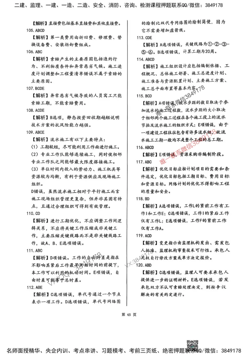 2025监理水利控制-考前圈题AB卷_监理工程师_2025监理工程师_2025年监理工程师SVIP_2025年监理水利控制SVIP_05-考前密训✿央企特训✿机构普押