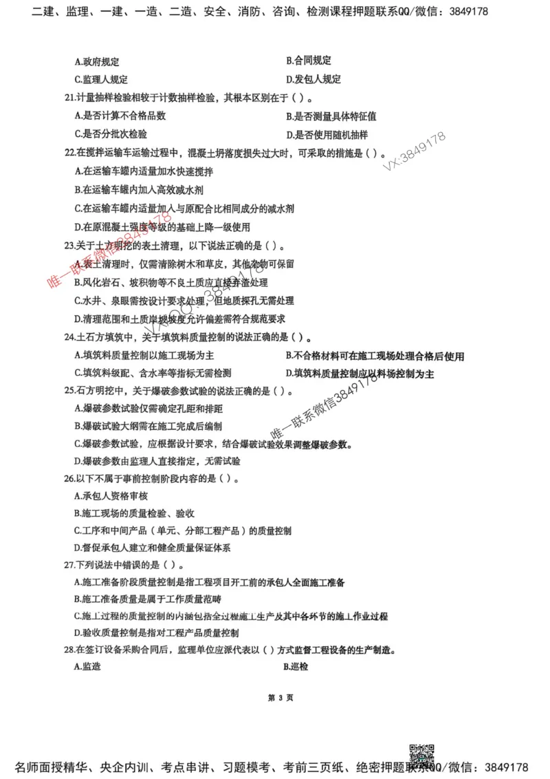 2025监理水利控制-考前圈题AB卷_监理工程师_2025监理工程师_2025年监理工程师SVIP_2025年监理水利控制SVIP_05-考前密训✿央企特训✿机构普押