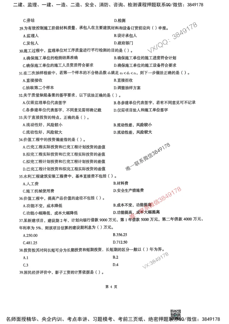 2025监理水利控制-考前圈题AB卷_监理工程师_2025监理工程师_2025年监理工程师SVIP_2025年监理水利控制SVIP_05-考前密训✿央企特训✿机构普押