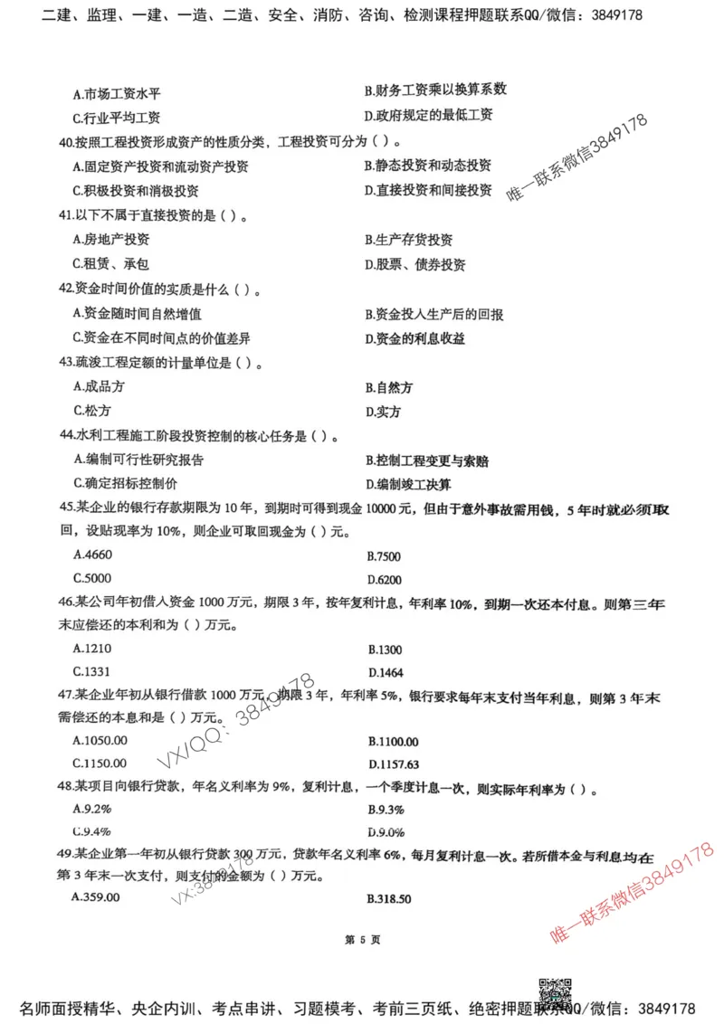 2025监理水利控制-考前圈题AB卷_监理工程师_2025监理工程师_2025年监理工程师SVIP_2025年监理水利控制SVIP_05-考前密训✿央企特训✿机构普押