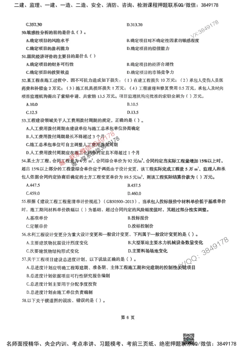 2025监理水利控制-考前圈题AB卷_监理工程师_2025监理工程师_2025年监理工程师SVIP_2025年监理水利控制SVIP_05-考前密训✿央企特训✿机构普押