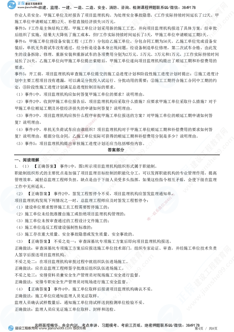 2025监理-土建案例全真预测模拟卷（二）-题目答案分离_监理工程师_2025监理工程师_2025年监理工程师SVIP_2025年监理土建案例SVIP_05-考前密训✿央企特训✿机构普押