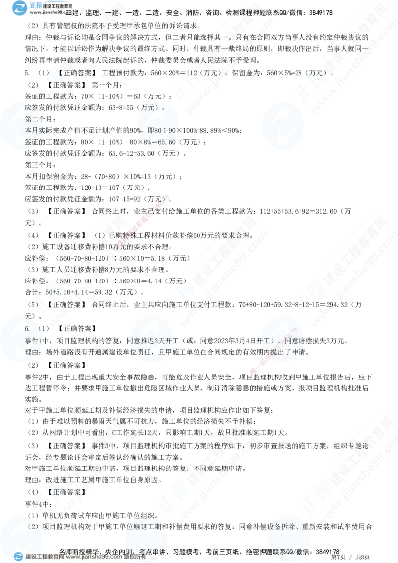 2025监理-土建案例全真预测模拟卷（二）-题目答案分离_监理工程师_2025监理工程师_2025年监理工程师SVIP_2025年监理土建案例SVIP_05-考前密训✿央企特训✿机构普押