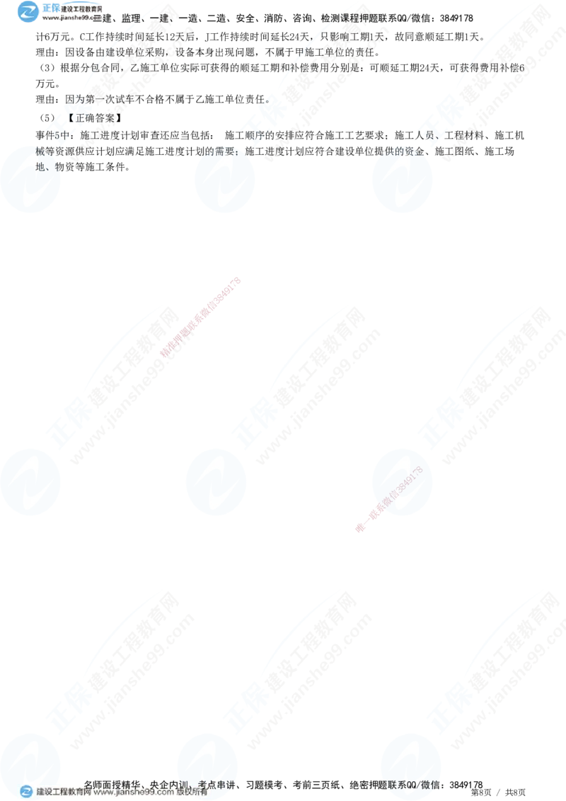 2025监理-土建案例全真预测模拟卷（二）-题目答案分离_监理工程师_2025监理工程师_2025年监理工程师SVIP_2025年监理土建案例SVIP_05-考前密训✿央企特训✿机构普押