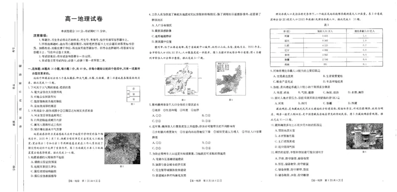 江西省部分学校2024-2025学年高一下学期3月第五次联考试题地理PDF版含解析_2024-2025高一（7-7月题库）_2025年03月试卷_0330江西省部分学校2024-2025学年高一下学期3月第五次联考试题