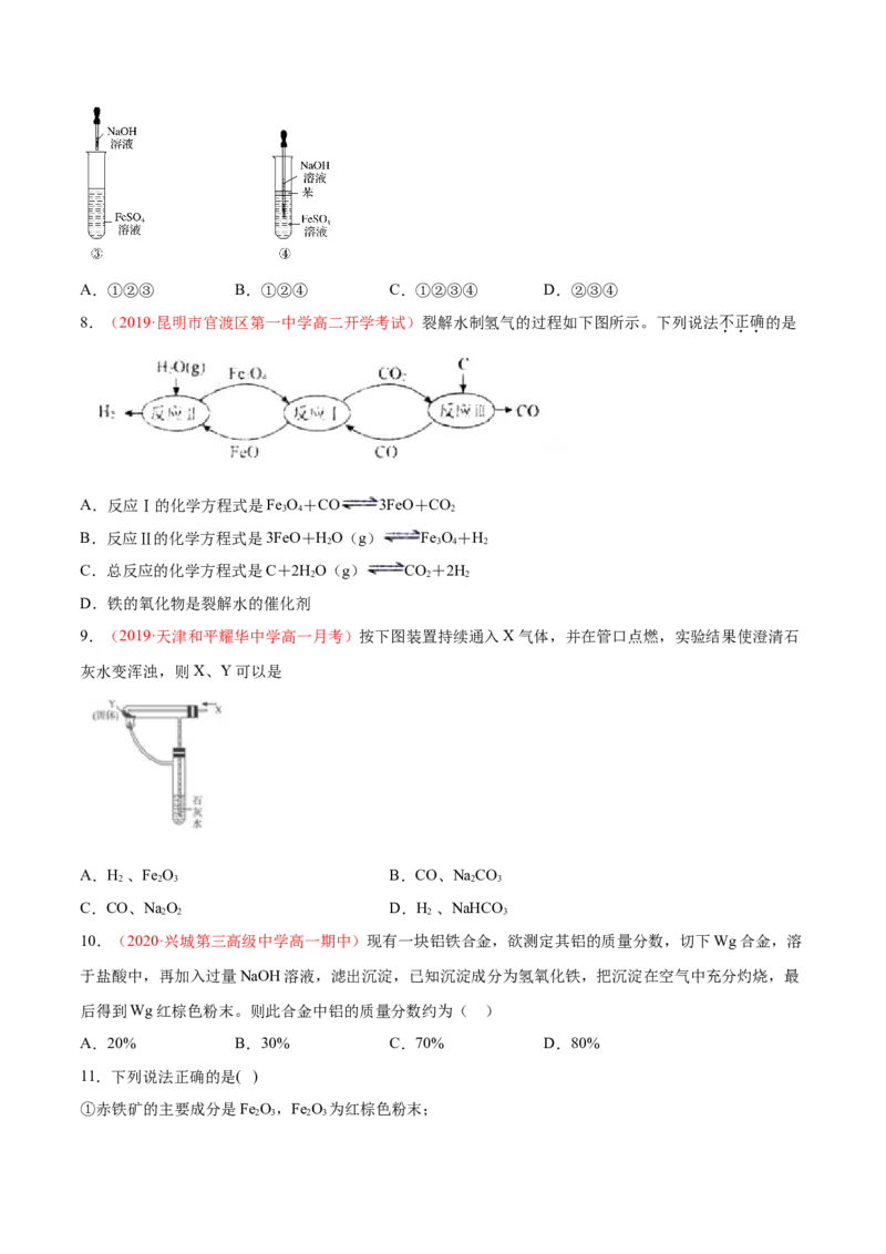 专题3.1.2铁的氧化物和氢氧化物（备作业）-上好化学课2020-2021学年高一上学期必修第一册同步备课系列（人教版2019）（原卷版）_E015高中全科试卷_化学试题_必修1_1.同步练习