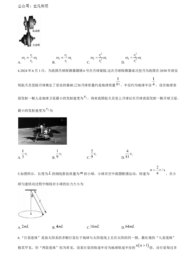 江西省重点中学协作体2023-2024学年高一下学期期末考试物理试题_2024-2025高一（7-7月题库）_2024年7月试卷_0708江西省重点中学协作体2023-2024学年高一下学期期末考试
