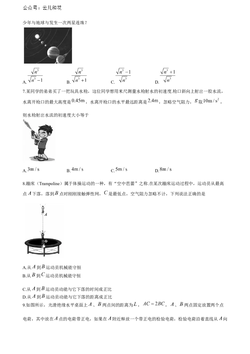 江西省重点中学协作体2023-2024学年高一下学期期末考试物理试题_2024-2025高一（7-7月题库）_2024年7月试卷_0708江西省重点中学协作体2023-2024学年高一下学期期末考试