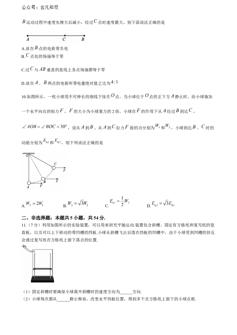 江西省重点中学协作体2023-2024学年高一下学期期末考试物理试题_2024-2025高一（7-7月题库）_2024年7月试卷_0708江西省重点中学协作体2023-2024学年高一下学期期末考试