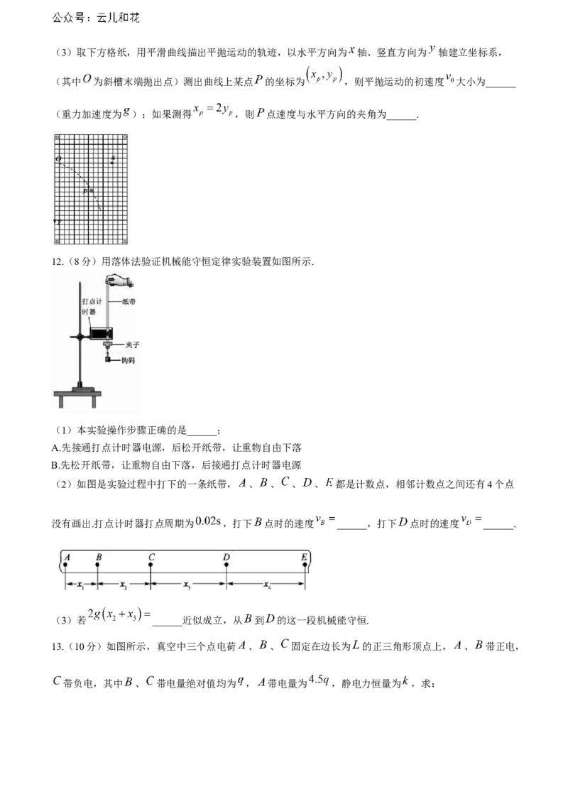 江西省重点中学协作体2023-2024学年高一下学期期末考试物理试题_2024-2025高一（7-7月题库）_2024年7月试卷_0708江西省重点中学协作体2023-2024学年高一下学期期末考试