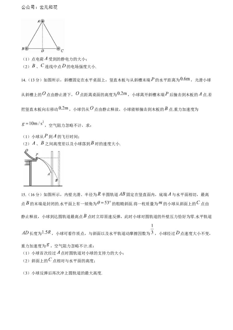 江西省重点中学协作体2023-2024学年高一下学期期末考试物理试题_2024-2025高一（7-7月题库）_2024年7月试卷_0708江西省重点中学协作体2023-2024学年高一下学期期末考试