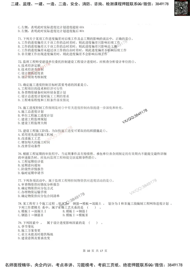 2025年雷哥教育监理目标控制（土木）仿真模拟卷2(题目版)_监理工程师_2025监理工程师_2025年监理工程师SVIP_2025年监理土建控制SVIP_05-考前密训✿央企特训✿机构普押