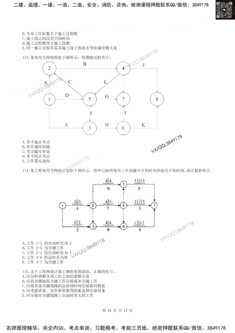 2025年雷哥教育监理目标控制（土木）仿真模拟卷2(题目版)_监理工程师_2025监理工程师_2025年监理工程师SVIP_2025年监理土建控制SVIP_05-考前密训✿央企特训✿机构普押