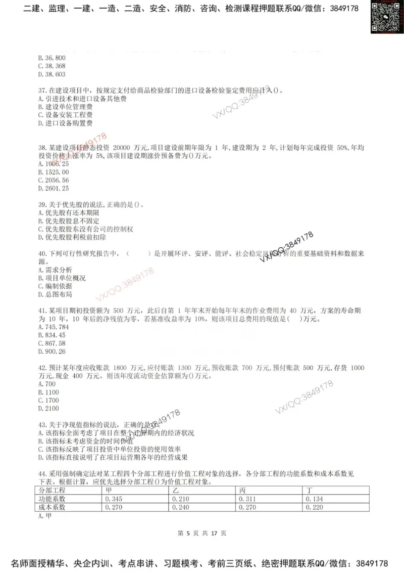 2025年雷哥教育监理目标控制（土木）仿真模拟卷2(题目版)_监理工程师_2025监理工程师_2025年监理工程师SVIP_2025年监理土建控制SVIP_05-考前密训✿央企特训✿机构普押