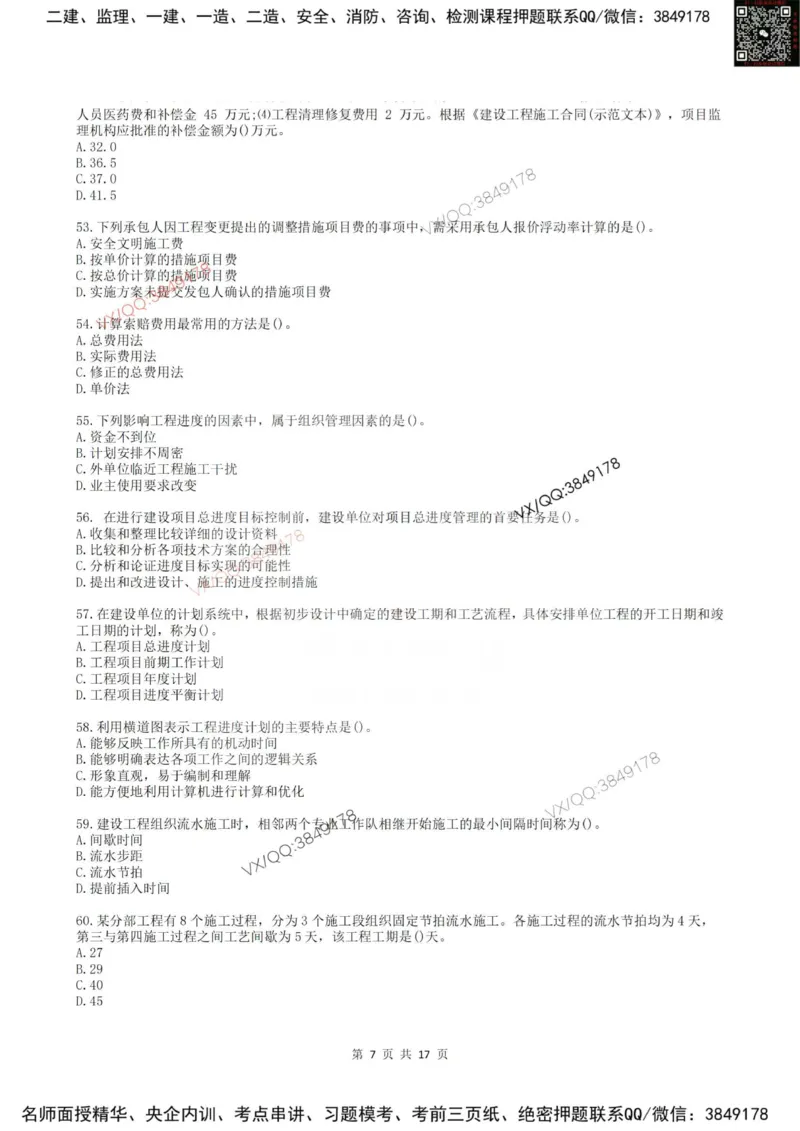 2025年雷哥教育监理目标控制（土木）仿真模拟卷2(题目版)_监理工程师_2025监理工程师_2025年监理工程师SVIP_2025年监理土建控制SVIP_05-考前密训✿央企特训✿机构普押