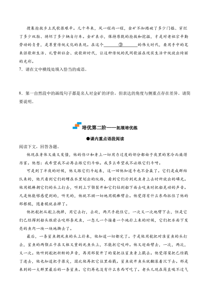 第10课《老人与海（节选）》-2022-2023学年高二语文课后培优分级练（统编版选择性必修上册）（原卷版）_E015高中全科试卷_语文试题_选修上_3.新版高中语文试卷选择性必修上册