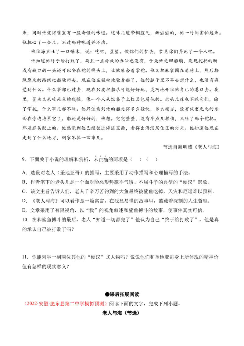 第10课《老人与海（节选）》-2022-2023学年高二语文课后培优分级练（统编版选择性必修上册）（原卷版）_E015高中全科试卷_语文试题_选修上_3.新版高中语文试卷选择性必修上册
